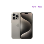 新活动：Apple iPhone 15 Pro Max (A3108) 256GB 原色钛金属