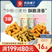 BESTORE 良品铺子 糯米小麻花160gx3袋休闲零食品小吃