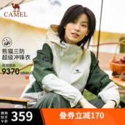 CAMEL 骆驼 【熊猫系列】三防冲锋衣单层外套户外防水西藏旅游登山服装 AA22235457X白/灰绿/浅卡其女 XL