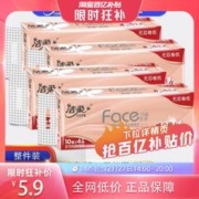 C&S 洁柔 粉Face系列 无芯卷纸
