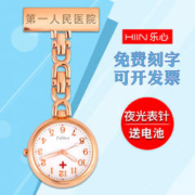 HIIN 乐心 护士表挂表怀表医院用女款定制刻字韩版医生口袋胸表潮流合金夜光