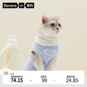 Bananain 蕉内 绒绒520H星期宠物衣服半边绒小猫背心猫咪秋冬保暖宠物服