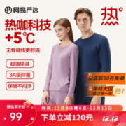 YANXUAN 网易严选 男女保暖内衣套装 咖啡碳