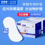 balic 贝莱康 孕产妇专用护垫卫生巾20片装 柔软透气产后月子用品一次性加大 孕产妇专用护垫1盒