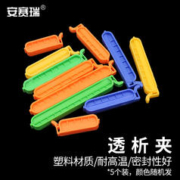 京东PLUS：安赛瑞 透析夹 封口夹 袋状物塑料密封口夹 实验室透析袋夹子 4cm 5个 6A00199