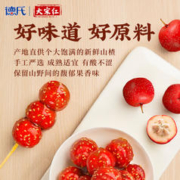 德氏大宋红糖葫芦新鲜山楂开胃休闲小零食老北京冰糖葫芦部分临期