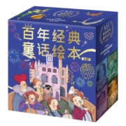 百年经典童话绘本（全30册）儿童绘本故事书：阅读启蒙智力启蒙人格培养爱的教育亲子阅读[3-6岁]