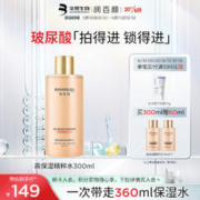 BIOHYALUX 润百颜 香槟水玻尿酸高保湿面部精华液 300ml