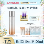 丸美白藜芦醇精华水提亮肤色抗皱补水保湿爽肤水提亮紧致淡纹正品