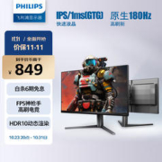 PHILIPS 飞利浦 25M2N3200W 24.5英寸FastVA显示屏 （1080P、240Hz、0.5ms、99.9%sRGB）