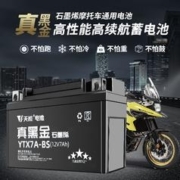 天能摩托车电瓶石墨烯12v通用免维护电池7A踏板车125弯梁车蓄电池