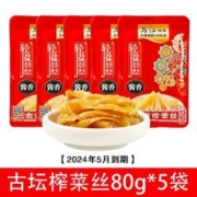 乌江 榨菜70g*5袋清爽鲜脆涪陵榨菜丝官方旗舰清淡开味下饭菜咸菜