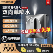 OUKESEN 欧克森 全自动双向喷水擦窗机器人家用遥控电动高空高层清洁擦洗玻璃神器 豪华款带平安保险+语言+APP