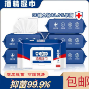 高效杀菌！QIANHUI 倩挥 75%酒精消毒湿巾 80抽*7包