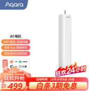 Aqara 绿米联创 ZNCLDJ21LM 窗帘单电机