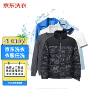 京东洗衣 棉服/羽绒服/衬衫/外套等 上门取送 衣服任洗 3件