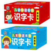 《儿童快速看图识字卡》（全2盒）