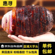 惠寻京东自有品牌 广西荔浦大芋头 新鲜现挖 9斤 实惠装 中芋