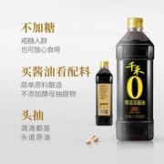 千禾 调味品280天零添加酱油1L*2瓶酿造酱油生抽