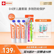 Elmex 艾美适 儿童防蛀牙膏 50ml*3+牙刷2支（赠 成人抗敏牙膏20ml*2）