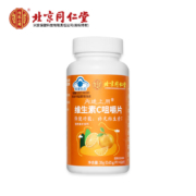 内廷上用 北京同仁堂维生素C120mg*60片