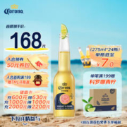 Corona 科罗娜 拉格啤酒 果啤 海盐番石榴口味 墨西哥275ml*24瓶 啤酒整箱装