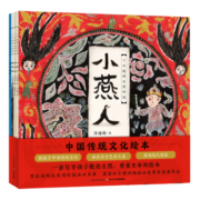 了不起的自然传说 套装全4册 中国传统文化国学启蒙绘本东方神话奇幻故事幼儿儿童绘本3-6岁睡前故事图书籍