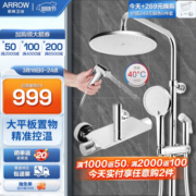 箭牌（ARROW） 卫浴精铜恒温淋浴花洒套装冷热沐浴龙头增压喷枪暗装淋浴器顶喷 四功能平板恒温花洒银34120HCP