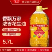 鲁花 香飘万家 5S压榨一级花生油 5.7L
