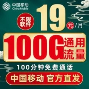 中国移动 流量卡纯上网卡纯流量电话卡5不限速手机卡全国通用大王卡不限软件长期套 -19100G+100