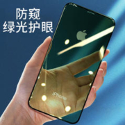 YESFEEL 鱼非渔 防窥护眼适用苹果14Pro钢化膜防偷窥iPhone13全屏贴膜听筒防尘15Promax绿光11防摔抗蓝光高清防爆12手机膜MON