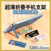 连意超薄手机支架 1个装