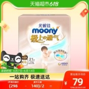 88VIP会员：moony 极上通气 宝宝拉拉裤 L32/XL28/XXL21片