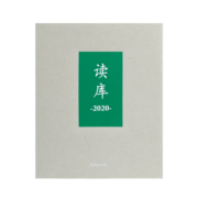 2020年读库套装 从《读库2000》到《读库2006》七册Mook 张立宪主编