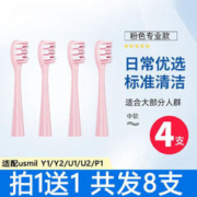 usmile 电动牙刷头 粉色日常通用 4支装