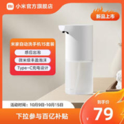 MIJIA 米家 自动洗手机 1S套装