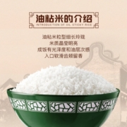 福佑.岭南人家 丝苗软粘 油粘米 籼米 大米5kg