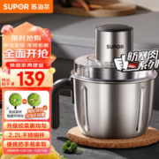 SUPOR 苏泊尔 JR56S-U 绞肉机 2.2L
