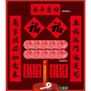 禧悦万家  龙年书法对联礼包 32件套