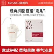 Masako 雅子 意式挂耳咖啡 10g*10包