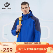 TECTOP 探拓 三合一户外服 男女款抓绒内胆多功能可拆卸防风登山服滑雪户外装 男款宝蓝 XL