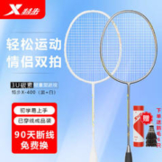 XTEP 特步 羽毛球拍碳素3U初学进攻成人训练男女双拍新手24磅学生情侣球拍 黑+白X-400双拍成品（已穿线）