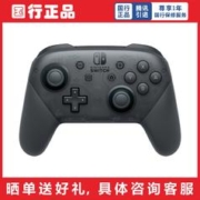 Nintendo 任天堂 Switch 任天堂专业手柄无线蓝牙手柄 Pro手柄 全新国行