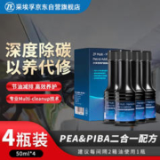 ZF 采埃孚 PEA&PIBA汽油添加剂 50ml 4瓶