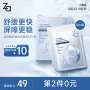 Za 姬芮 玻尿酸舒润水光B5面膜 5片装（补水保湿 舒缓 改善干燥泛红）