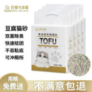 巴顿与珍妮 原味除臭纯豆腐猫砂 2.5kg*4袋