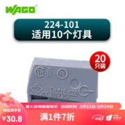 WAGO万可接线端子 电线连接器 221系列接线器快速电线连接并线分线 【适用灯具*10】224-101 20只