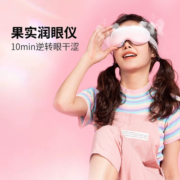 蒸汽眼罩眼睛熏眼雾化热敷眼部充电蒸女生男士眼润眼智能护眼仪