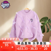 小马宝莉 女童洋气针织衫