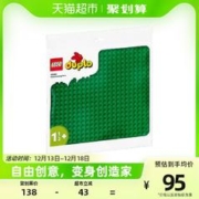 88VIP会员：LEGO 乐高 Duplo得宝系列 10980 绿色底板